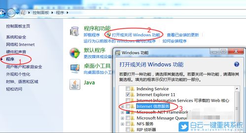 Win7系統(tǒng)中如何打開Internet信息服務(wù)并啟用FTP服務(wù)